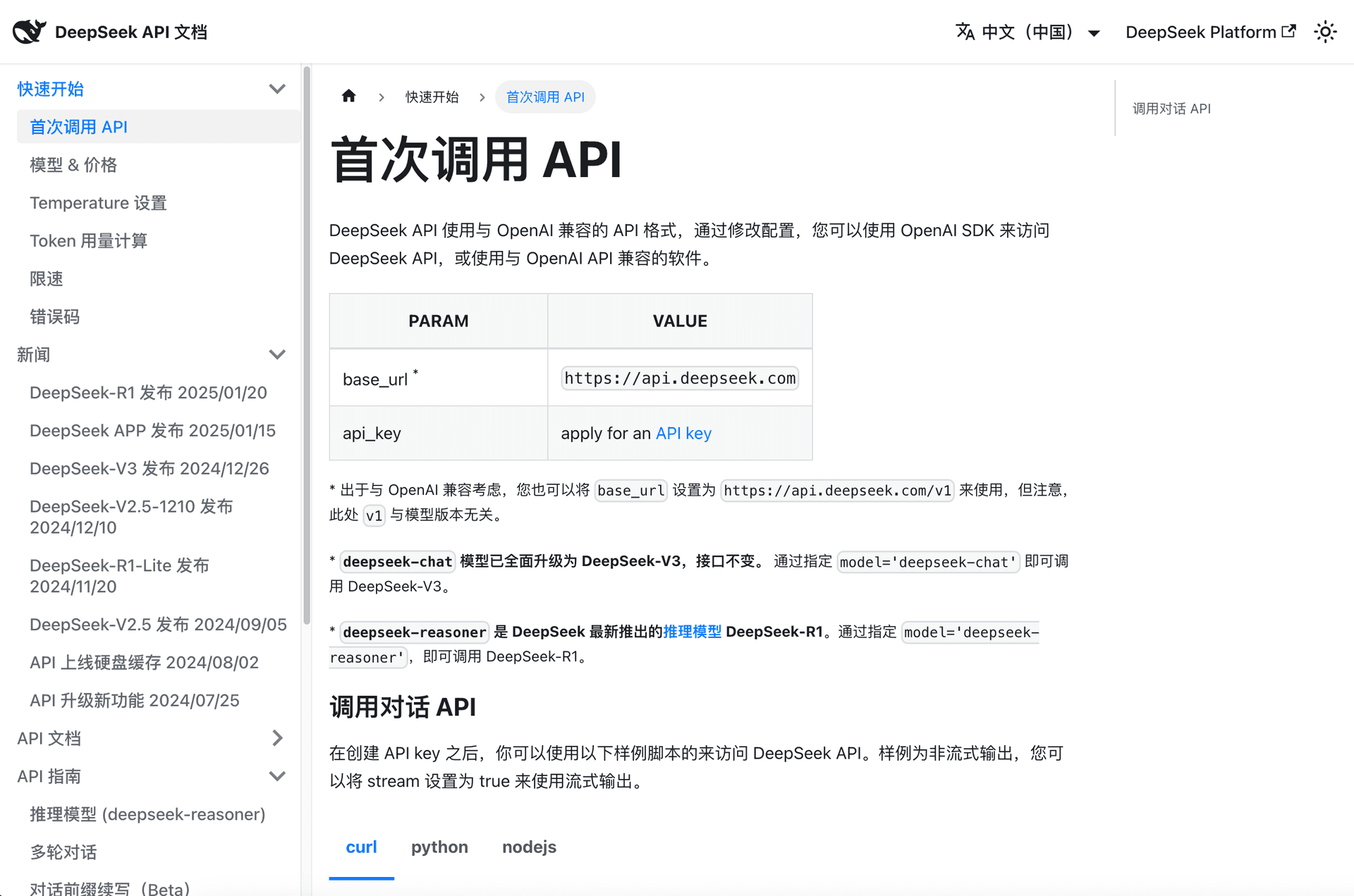 DeepSeek 官方 API preview