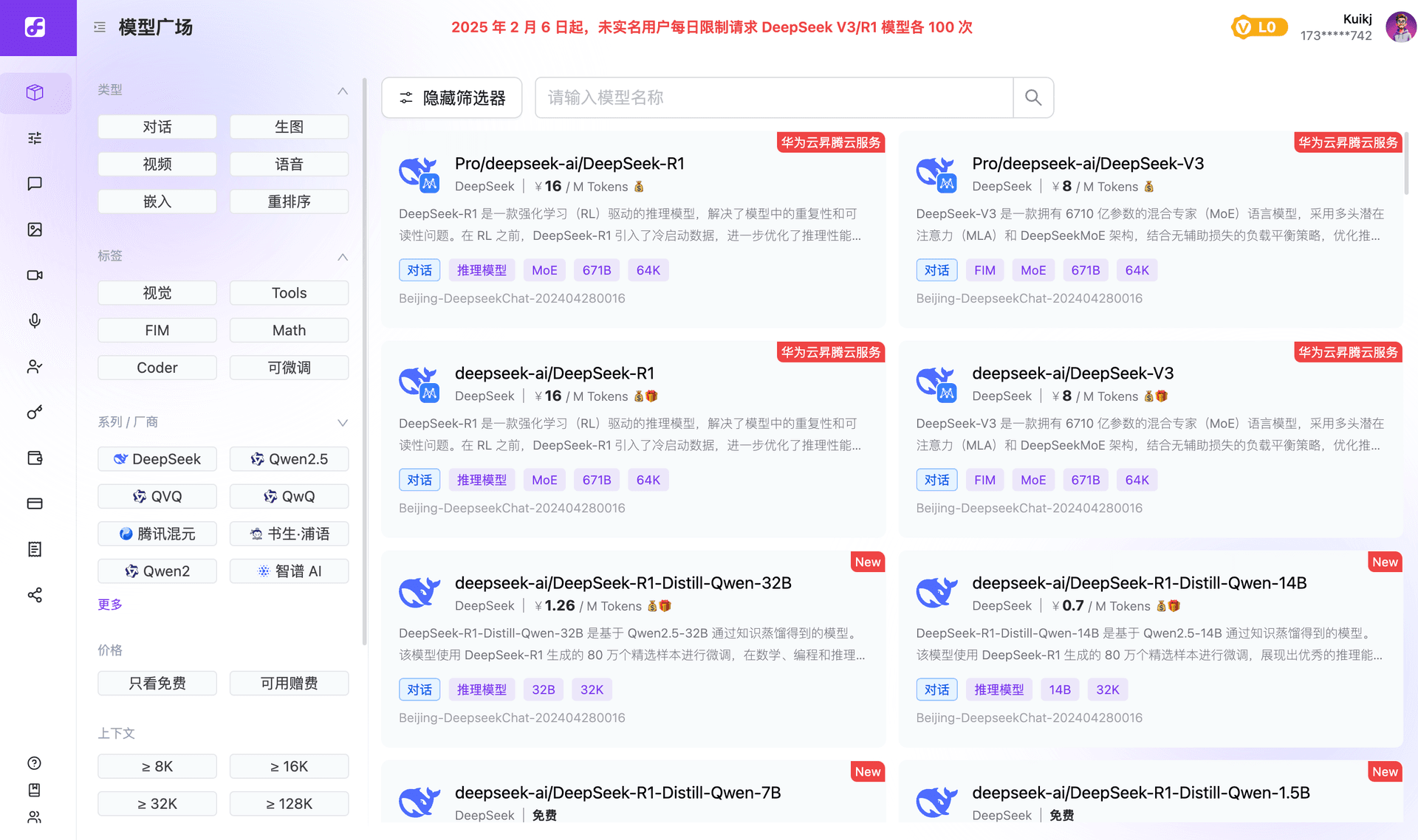 硅基流动 preview